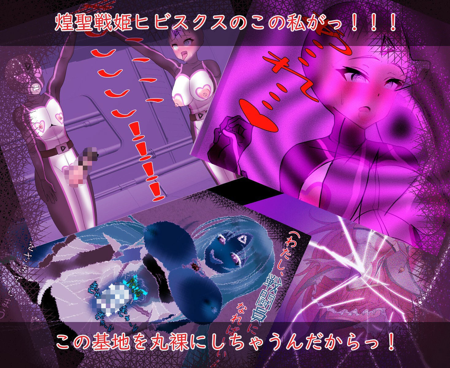 煌聖戦姫ヒビスクス〜潜入調査しちゃいますっ！！！〜 サンプル6ページ目