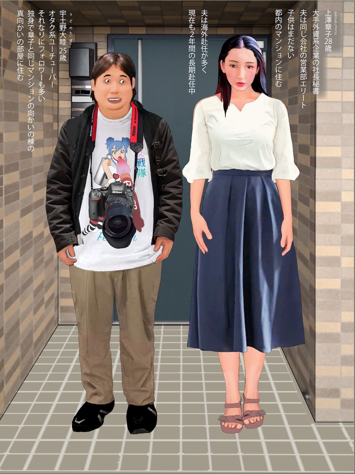 紙人形風絵本「アキバ系オタクに着せ替え肉便器にされた人妻」 サンプル1ページ目