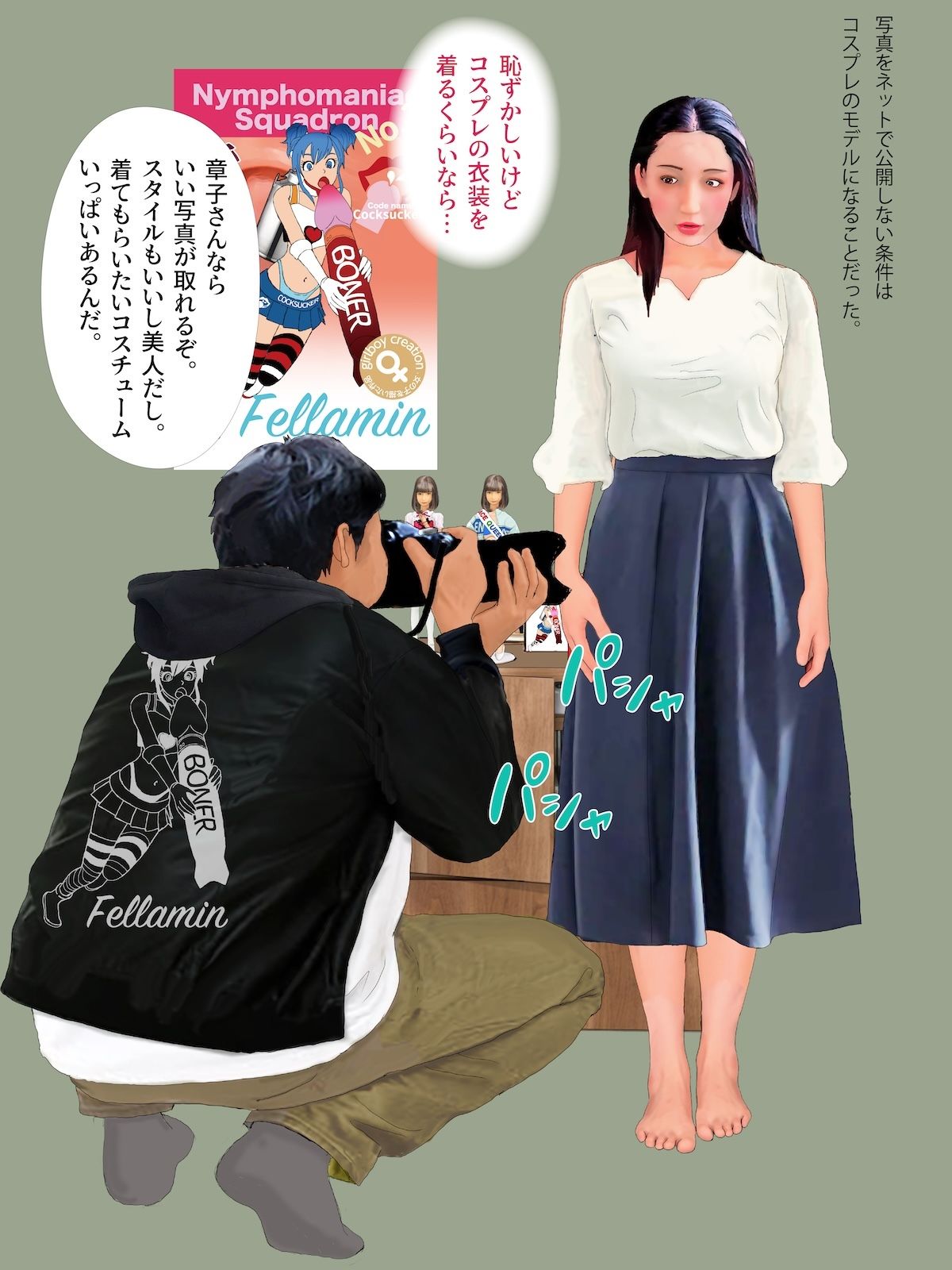 紙人形風絵本「アキバ系オタクに着せ替え肉便器にされた人妻」 サンプル3ページ目