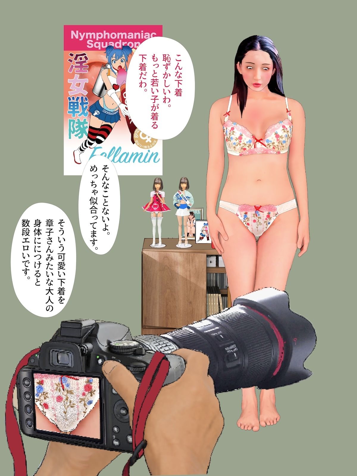 紙人形風絵本「アキバ系オタクに着せ替え肉便器にされた人妻」 サンプル7ページ目