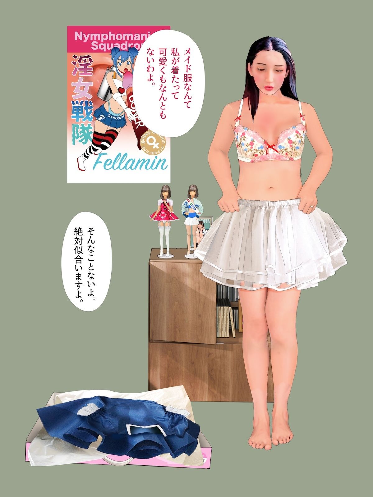 紙人形風絵本「アキバ系オタクに着せ替え肉便器にされた人妻」 サンプル8ページ目