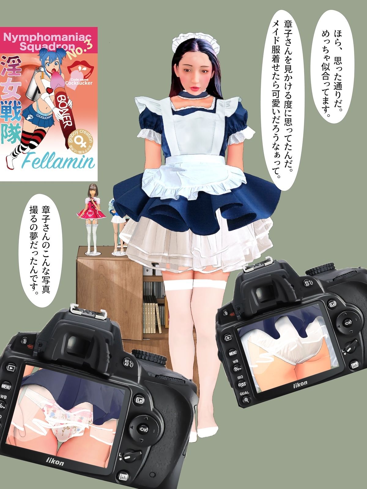 紙人形風絵本「アキバ系オタクに着せ替え肉便器にされた人妻」 サンプル9ページ目