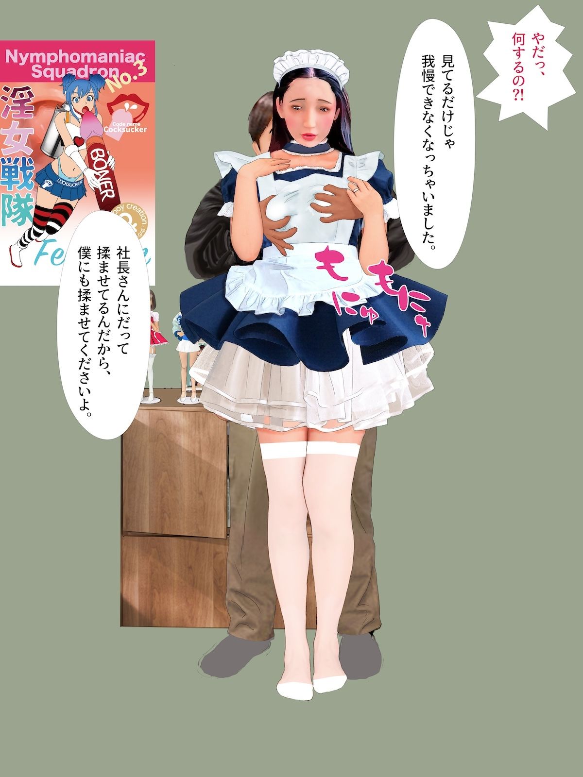 紙人形風絵本「アキバ系オタクに着せ替え肉便器にされた人妻」 サンプル10ページ目