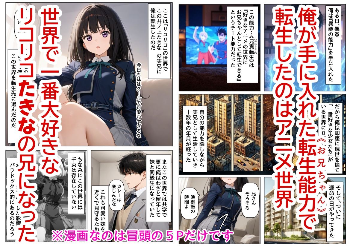 俺は大好きなリコリ●たきな のお兄ちゃんになる《セリフ有りCG版》〜《お兄ちゃんに転生》〜 サンプル1ページ目