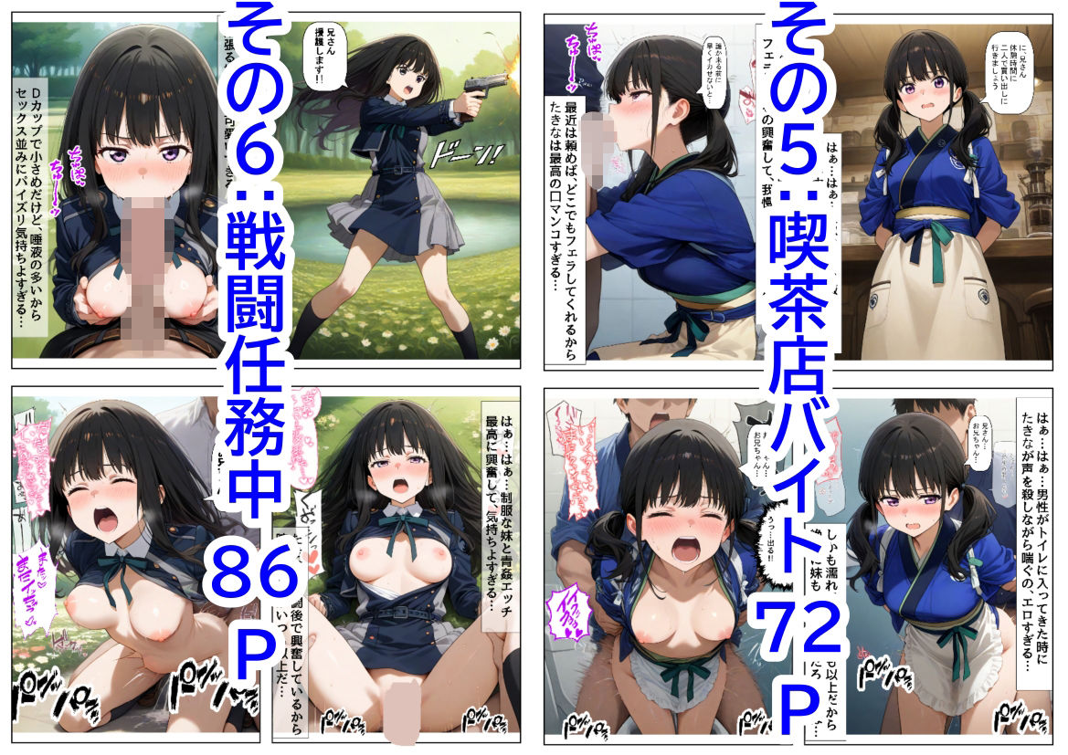 俺は大好きなリコリ●たきな のお兄ちゃんになる《セリフ有りCG版》〜《お兄ちゃんに転生》〜 サンプル5ページ目