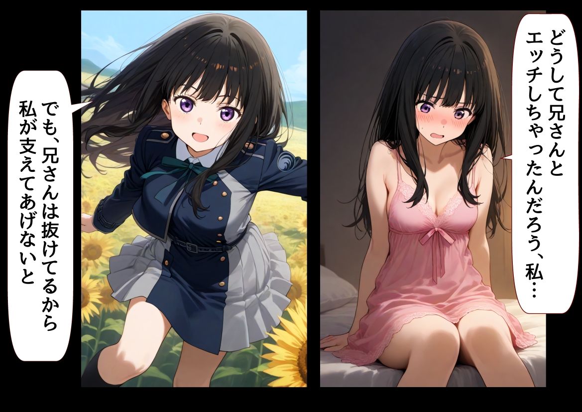 俺は大好きなリコリ●たきな のお兄ちゃんになる《セリフ有りCG版》〜《お兄ちゃんに転生》〜 サンプル7ページ目