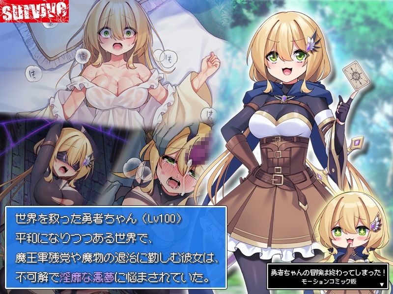 勇者ちゃんの冒険は終わってしまった！ モーションコミック版 サンプル1ページ目
