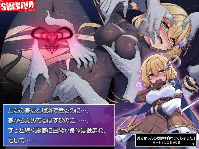 勇者ちゃんの冒険は終わってしまった！ モーションコミック版 サンプル3ページ目