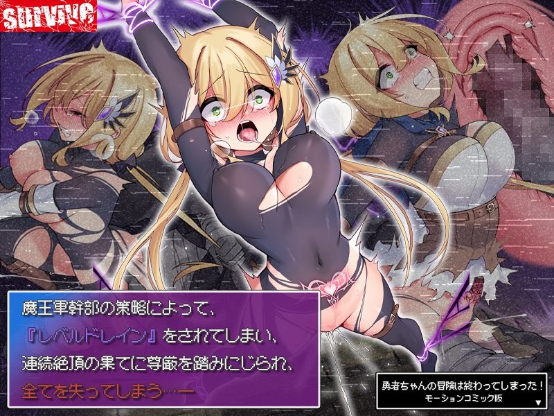 勇者ちゃんの冒険は終わってしまった！ モーションコミック版 サンプル4ページ目
