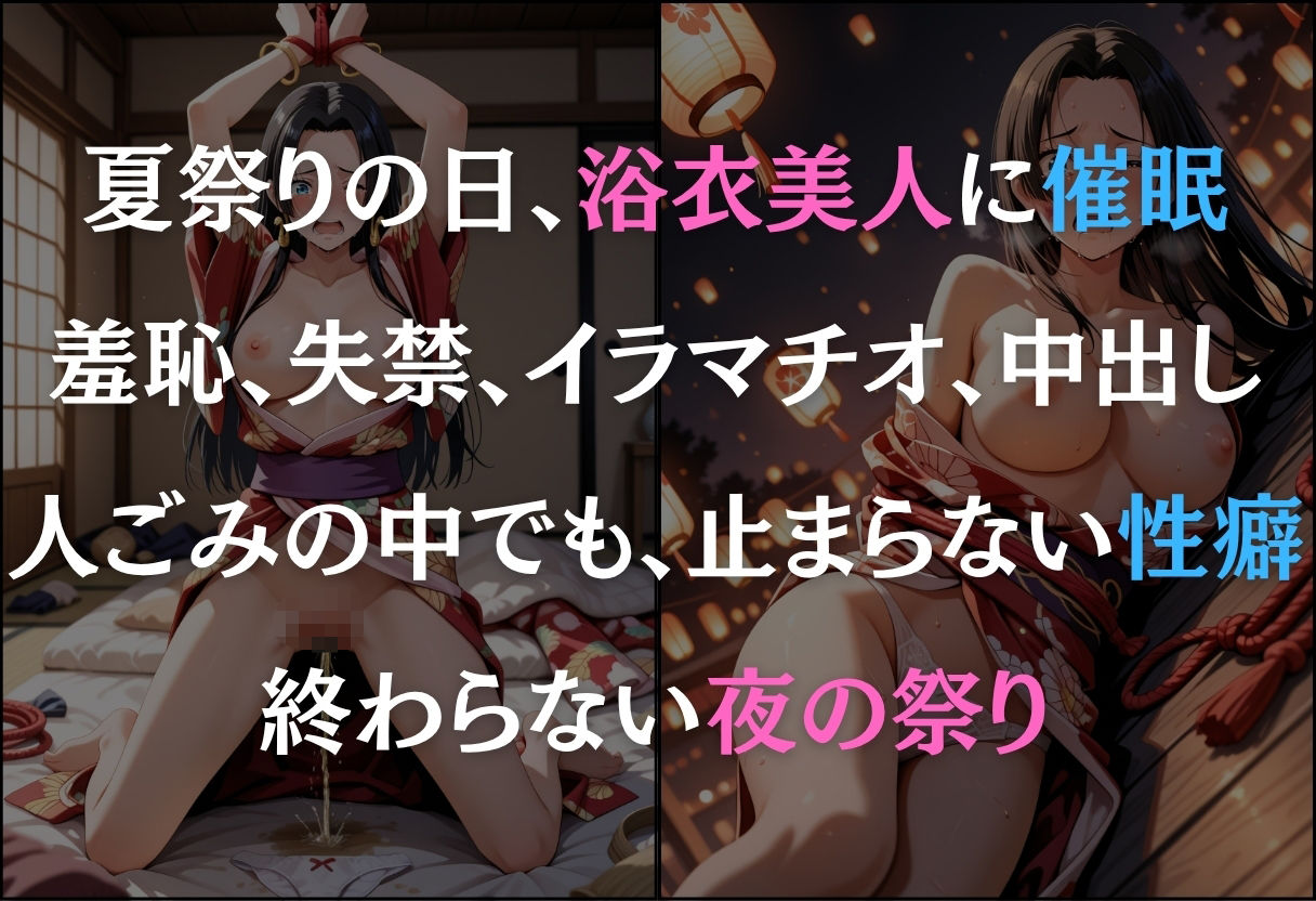 浴衣美人に催●  中出し祭り  〜ハンコック〜 サンプル1ページ目