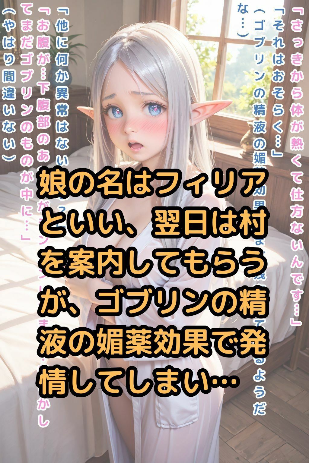 エルフたちの森〜膣洗浄魔導士〜【テキスト付き本編34P】 サンプル8ページ目