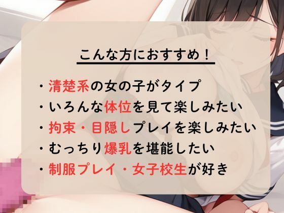 学校の清楚な爆乳美女を寝取りました サンプル1ページ目