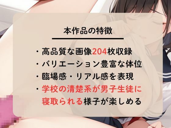 学校の清楚な爆乳美女を寝取りました サンプル2ページ目