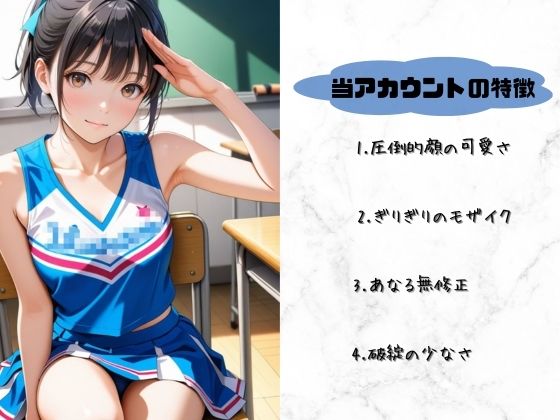 透撮24時-チアリーダー城之内愛花編‐ サンプル1ページ目