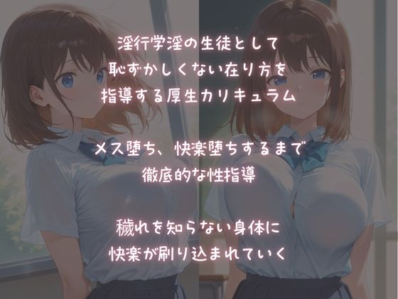 淫乱学園の性指導！メス堕ちするまで快楽指導 サンプル1ページ目