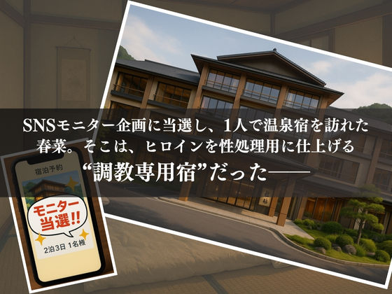 調教温泉宿  性処理ペットNo.3  西連寺〇菜 サンプル2ページ目