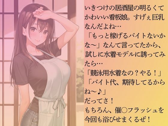 居酒屋の巨乳の看板娘を水着撮影と言って呼び出してみた サンプル3ページ目