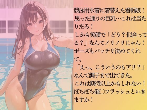 居酒屋の巨乳の看板娘を水着撮影と言って呼び出してみた サンプル4ページ目