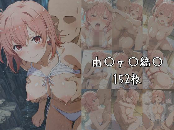 湯けむりヒロインズ やは〇俺の〇春〇ブコ〇はま〇が〇てい〇。編 サンプル2ページ目