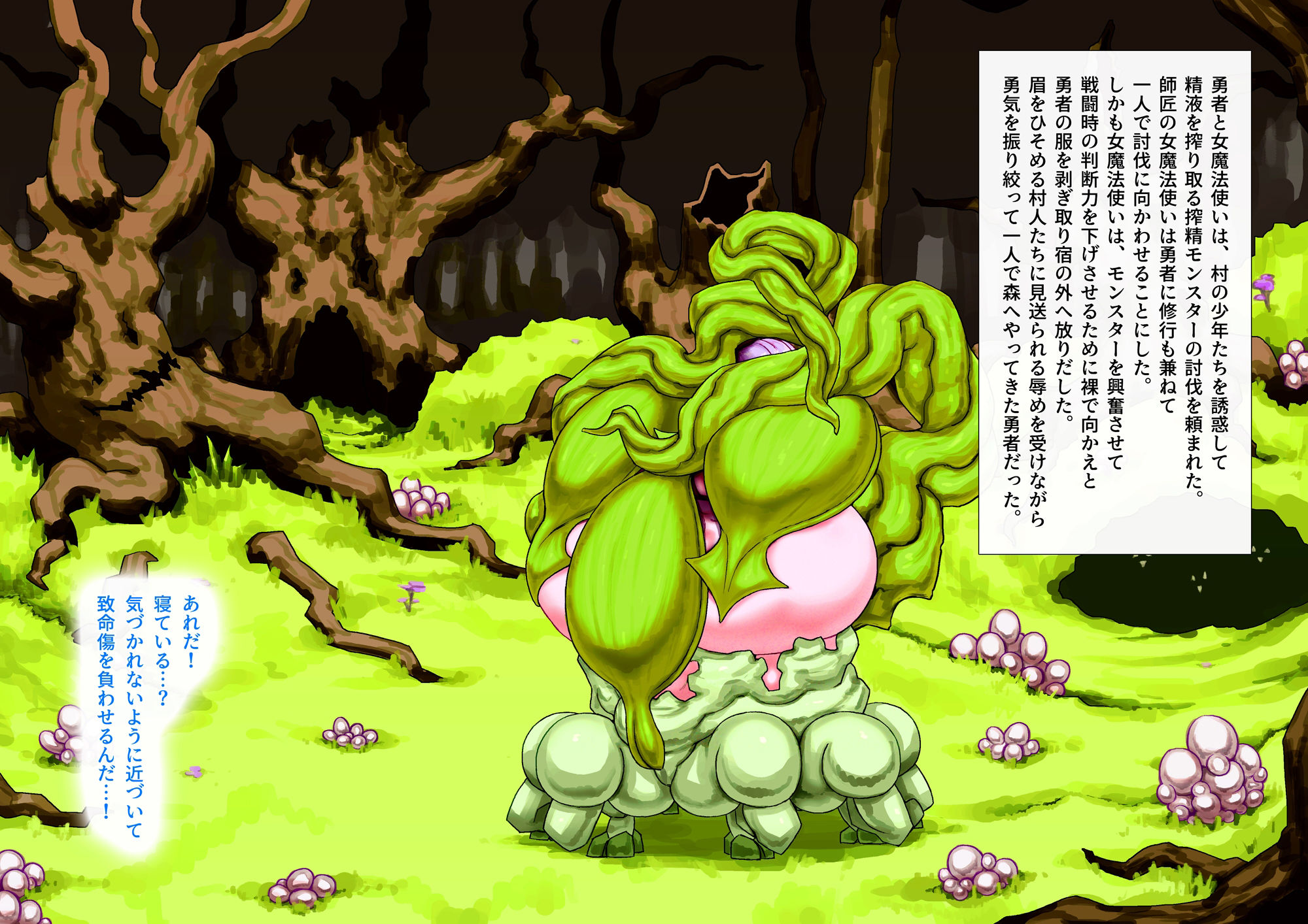 アラクネに搾精される全裸勇者 サンプル1ページ目