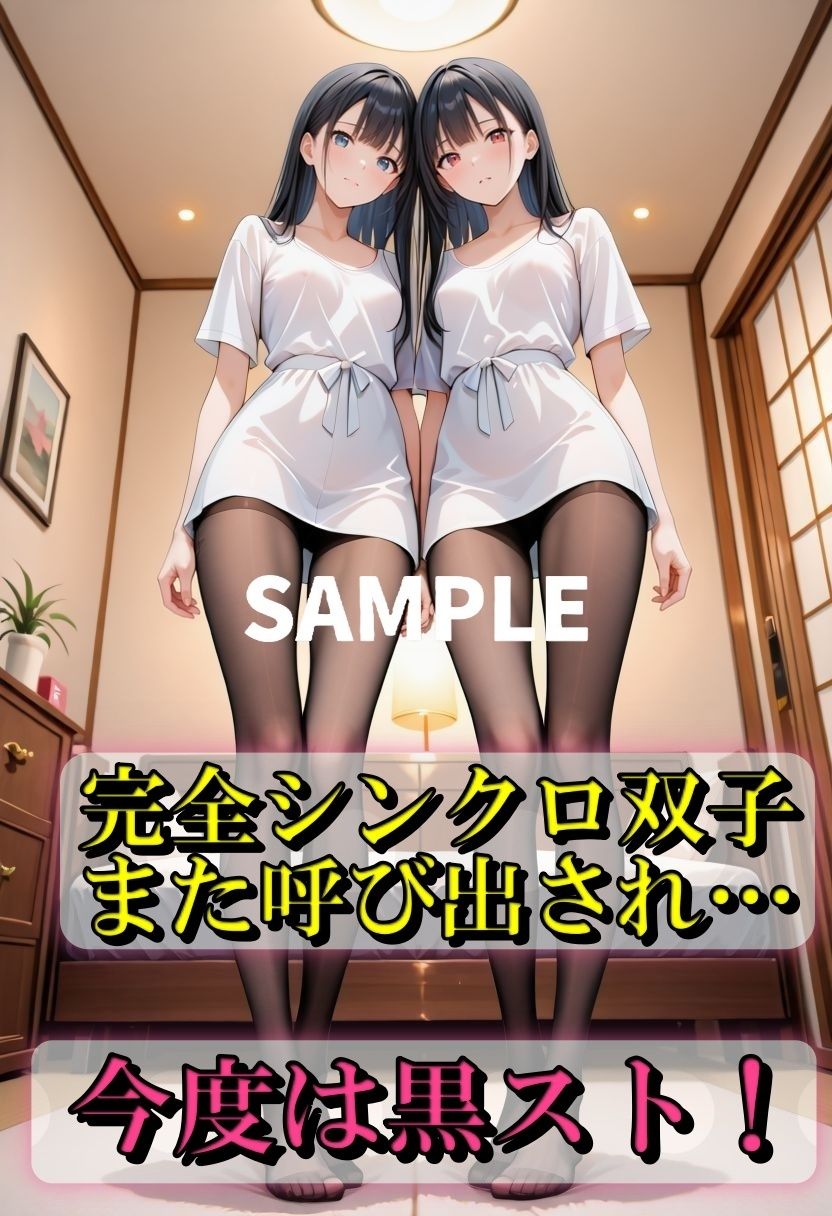 双子令嬢  禁断の黒スト3P サンプル1ページ目