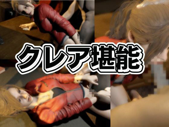 バイオ2からクレアが登場！ディルドマシンでSM調教される徹底プレイ動画パック サンプル7ページ目