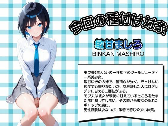 モブ童貞の僕が繁殖力の強い精子を持っていたらしいので好きな子と合法生ハメセックスで筆おろし 【敏甘姉妹・ビキニ編】 サンプル3ページ目