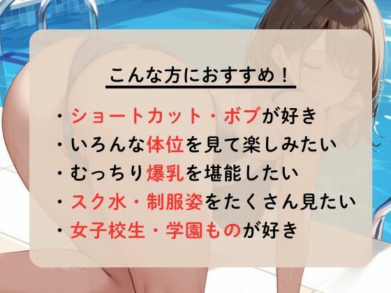 水泳部のアイドルが寝取られる調教合宿 サンプル1ページ目