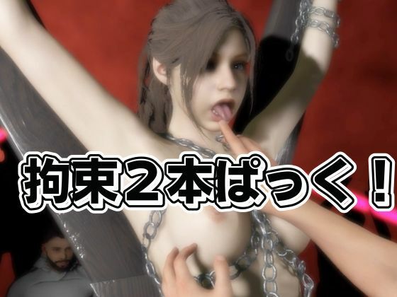 バイオ2のクレアがアンブレラに囚われ、拘束SM調教でショーまで出させられる動画パック サンプル1ページ目