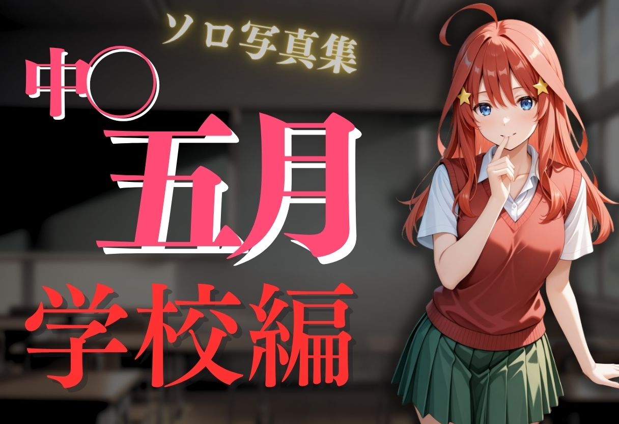 透視メガネ〜学校編〜五月 サンプル2ページ目