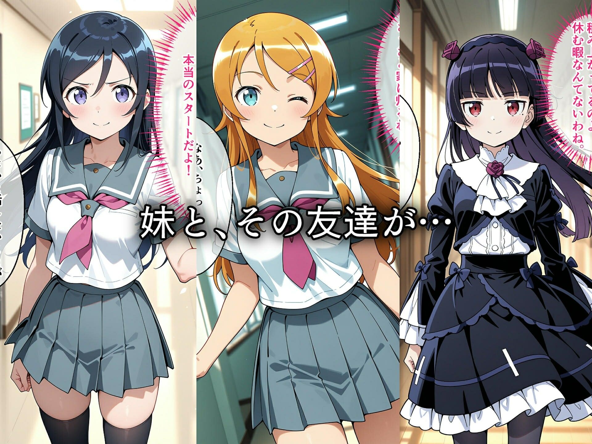寝取られた妹と友達〜催〇アプリで種付け完了 サンプル1ページ目