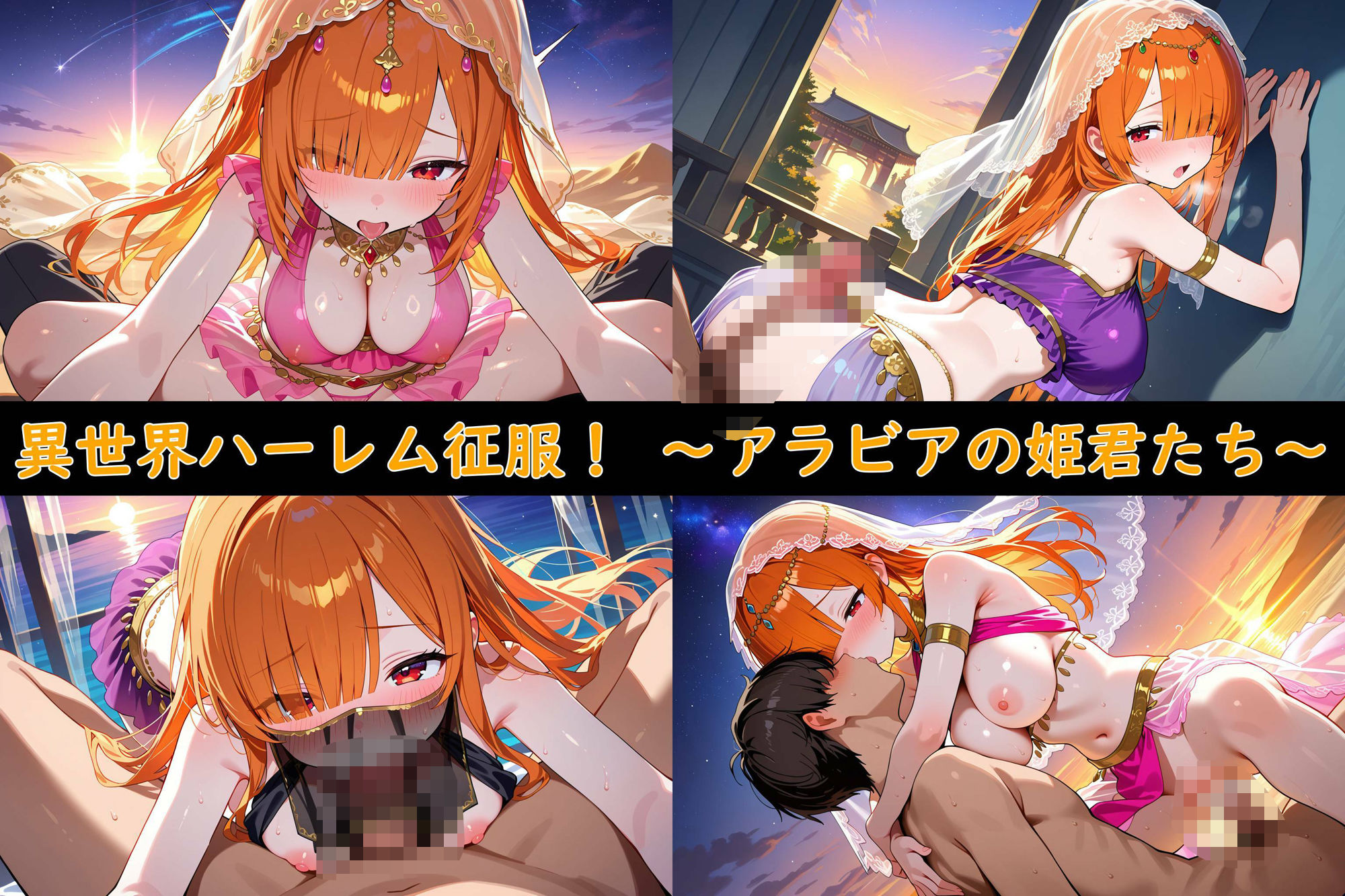 異世界ハーレム征服！〜アラビアの姫君たち〜 サンプル9ページ目