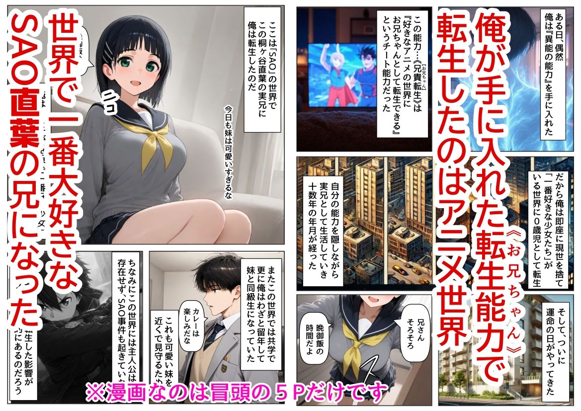 俺は大好きなSA〇直葉のお兄ちゃんになる《セリフ有りCG版》〜《お兄ちゃんに転生》〜 サンプル1ページ目