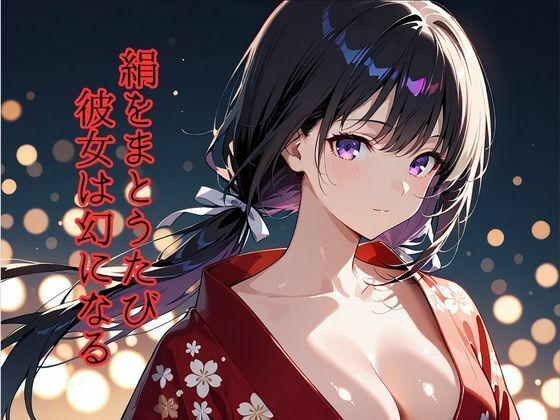 和彩幻譚【黒】 サンプル1ページ目