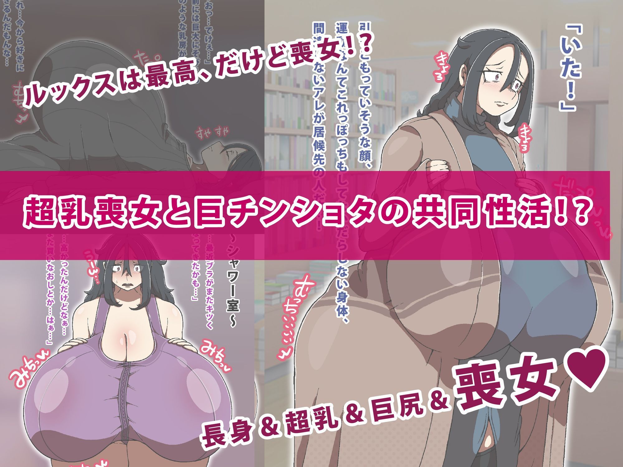超乳喪女と巨チンショタが暮らしてみた！ サンプル1ページ目