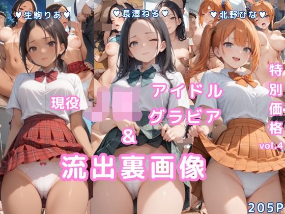 グラビア＆裏画像 JKアイドル 3名セット特価！vol.4