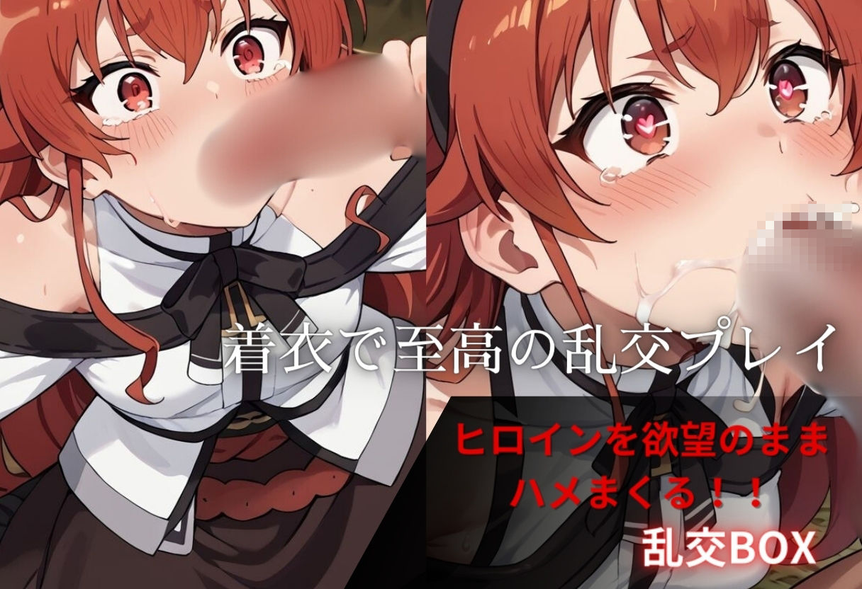 ヒロイン乱交BOX〜エ〇ス〜 サンプル2ページ目