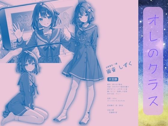 お嬢様学校で有名な天ノ宮学園（あまのみやがくえん）オレのハメ撮り図鑑 サンプル2ページ目