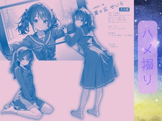 お嬢様学校で有名な天ノ宮学園（あまのみやがくえん）オレのハメ撮り図鑑 サンプル4ページ目