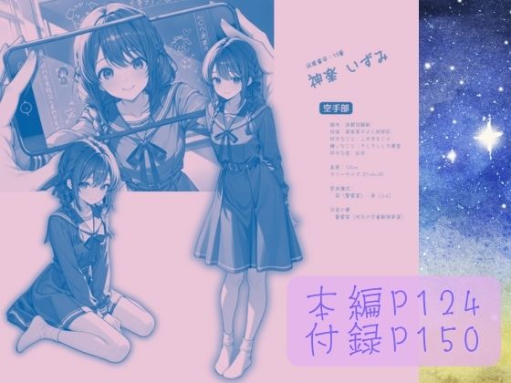 お嬢様学校で有名な天ノ宮学園（あまのみやがくえん）オレのハメ撮り図鑑 サンプル5ページ目