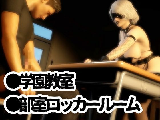 ゴスパンクな女と学園に侵入してエッチを楽しむイメージプレイ動画セット【ごしっくロイド6:学園イメプ編】 サンプル1ページ目