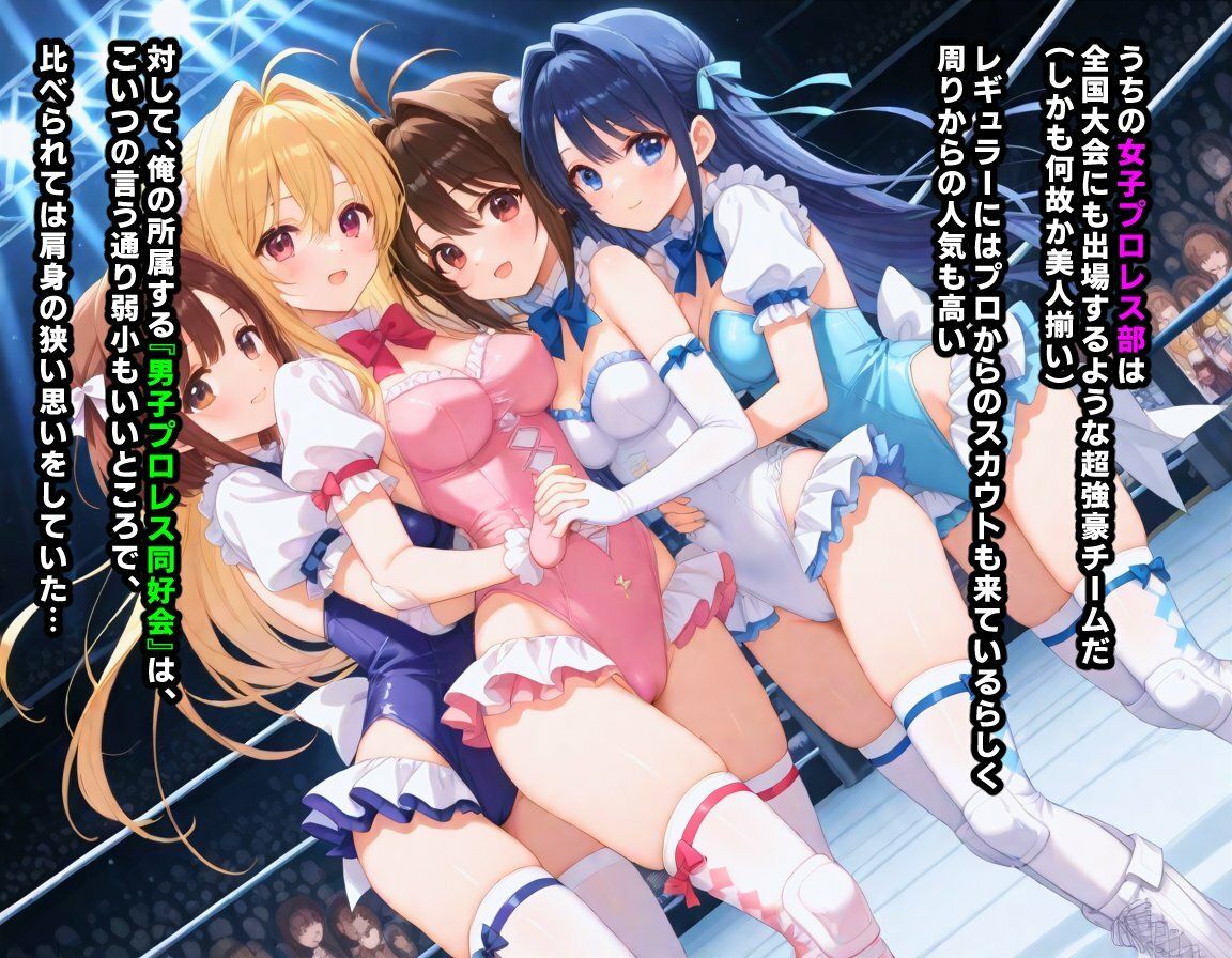 AI敗北少女CG集vol.16 強豪女子プロレス部に所属している金髪ツインテ後輩ちゃんが、弱いくせにメス〇キムーブで煽ってきたので俺たち男子プロレス同好会の総力をもってわからせる必要がある サンプル2ページ目