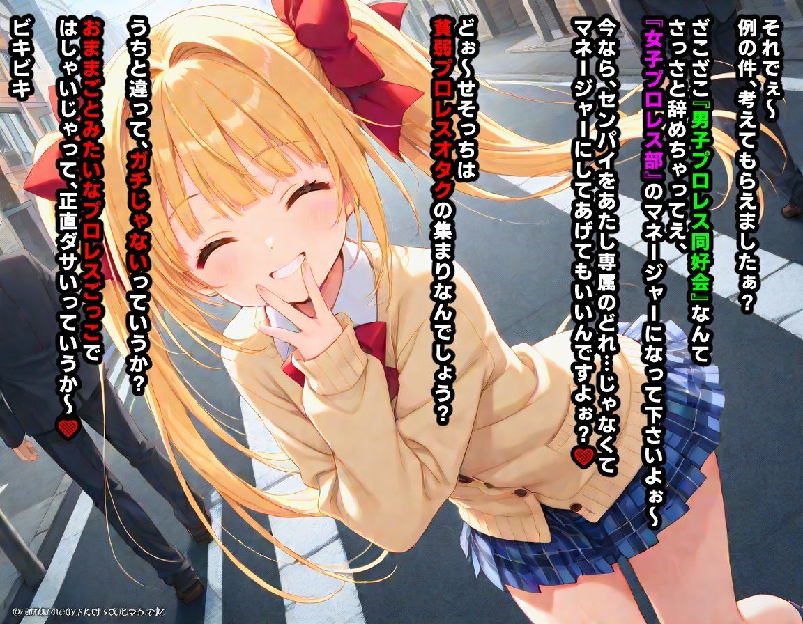 AI敗北少女CG集vol.16 強豪女子プロレス部に所属している金髪ツインテ後輩ちゃんが、弱いくせにメス〇キムーブで煽ってきたので俺たち男子プロレス同好会の総力をもってわからせる必要がある サンプル3ページ目