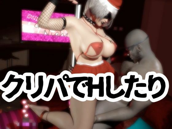 ゴシックロイドがクリスマスにSMプレイや乱交パーティを楽しむ動画パック！痴女なゴシックをたっぷり堪能せよ【ごしっくロイド9:クリスマスバチェラーパーティ編】 サンプル5ページ目