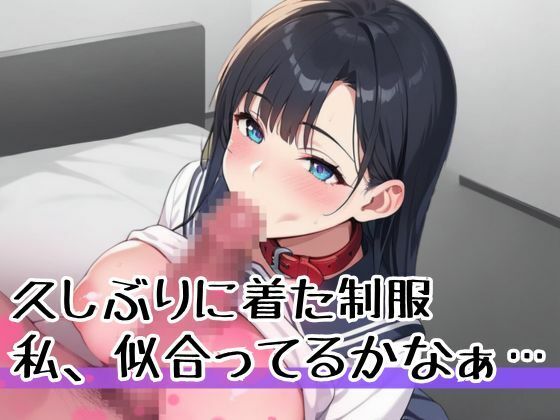何年かぶりに着た○校の制服でオナニーする妹を見て欲情… 兄は様々な性行為を要求し性的欲求を満たした… 俺が育てたHカップ妹の爆乳！ サンプル1ページ目