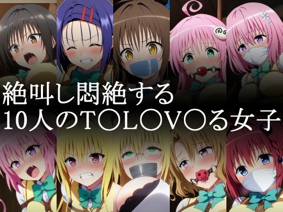 T〇L〇V〇る女子 緊縛三角木馬責め サンプル2ページ目
