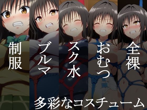 T〇L〇V〇る女子 緊縛三角木馬責め サンプル3ページ目