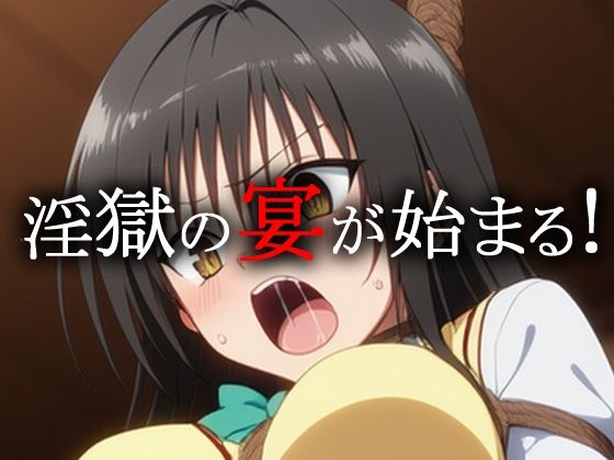 T〇L〇V〇る女子 緊縛三角木馬責め サンプル10ページ目