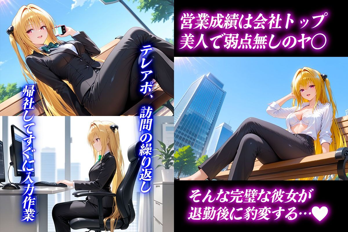 エリート社員のヤ〇ちゃんと秘密のセックス サンプル1ページ目