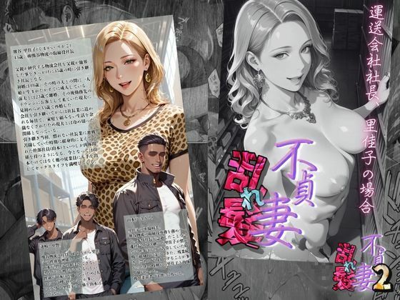 【不貞妻乱れ髪】VOL.2  〜ヒョウ柄が似合う二代目女社長の夜は淫欲不貞の嵐〜 サンプル2ページ目